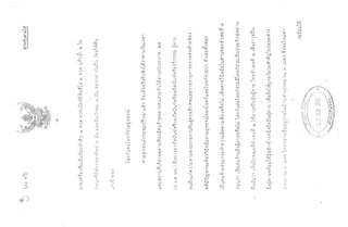 คำพิพากษาศาลอุทธรณ์ คดีฆ่ารวีวรรณ เสตะรัต