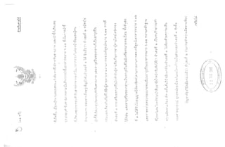 คำพิพากษาศาลอุทธรณ์ คดีฆ่ารวีวรรณ เสตะรัต