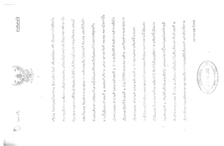 คำพิพากษาศาลอุทธรณ์ คดีฆ่ารวีวรรณ เสตะรัต