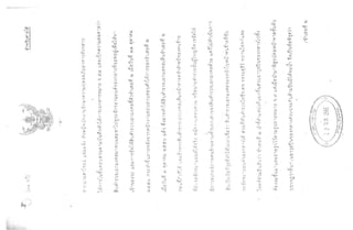 คำพิพากษาศาลอุทธรณ์ คดีฆ่ารวีวรรณ เสตะรัต