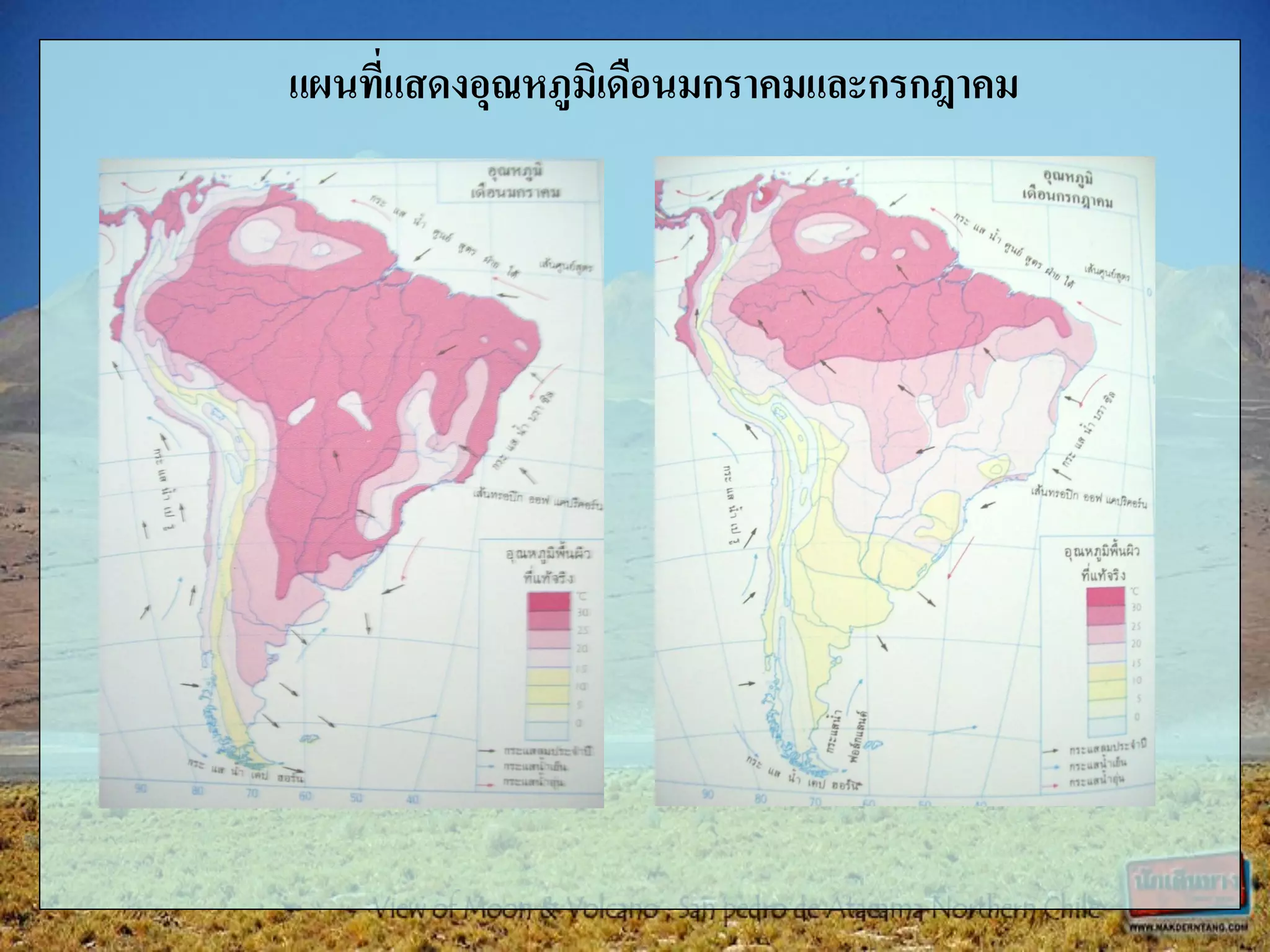 แผนที่แสดงอุณหภูมิเดือนมกราคมและกรกฎาคม
 
