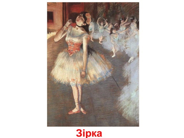 Картини - Дега | PPT