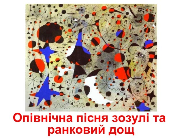 Картини - Міро