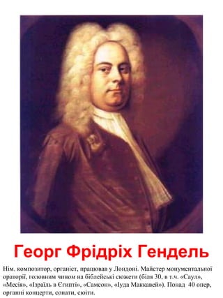 Композитори - бароко - класика | PDF