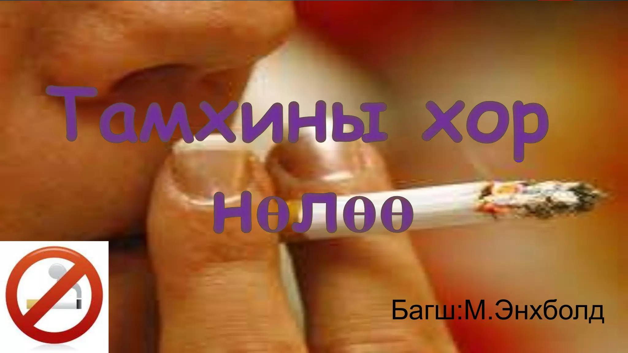 тамхи | PPT