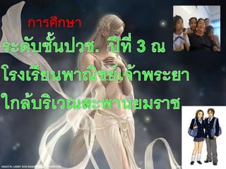 การศึกษา
 