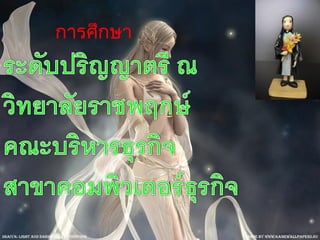 การศึกษา
 