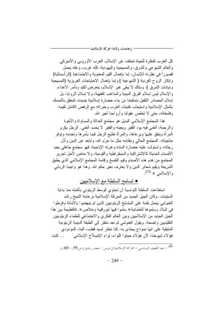 249
«
ٍٍٍ‫اإلضالي‬ ‫يغ‬ ‫انطهطت‬ ‫حطبيخ‬
»«
…
––59–60
 