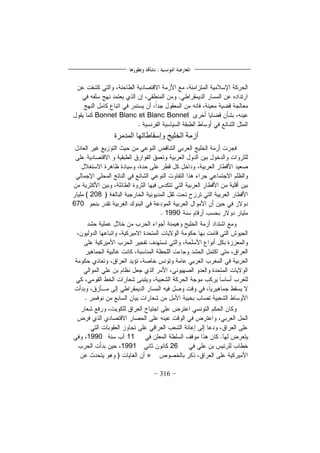 316
Bonnet Blanc et Blanc Bonnet
‫انًذيرة‬ ‫وإضمبطبحهب‬ ‫انخهٍج‬ ‫أزيت‬
208
670
1990
111990
261991
»
 