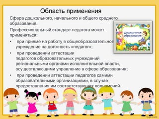 Профессиональные Компетенции Педагога Дошкольного Образования.