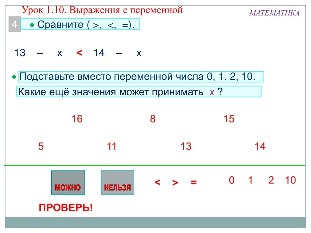 Найди значение выражения 10. Выражения до 10.