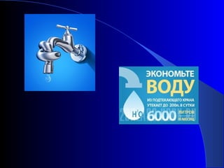 До тижня екології  Рік води