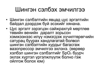 үжилийн яаралтай тусламж | PPT