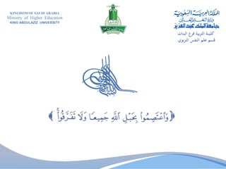 ‫البنات‬ ‫فرع‬ ‫التربية‬ ‫ـة‬‫ـ‬‫ـ‬‫ـ‬‫ي‬‫كل‬
‫النفس‬ ‫علم‬ ‫قسم‬‫بوي‬‫ر‬‫الت‬
KINGDOM OF SAUDI ARABIA
Ministry of Higher Education
KING ABDULAZIZ UNIVERSITY
][
 