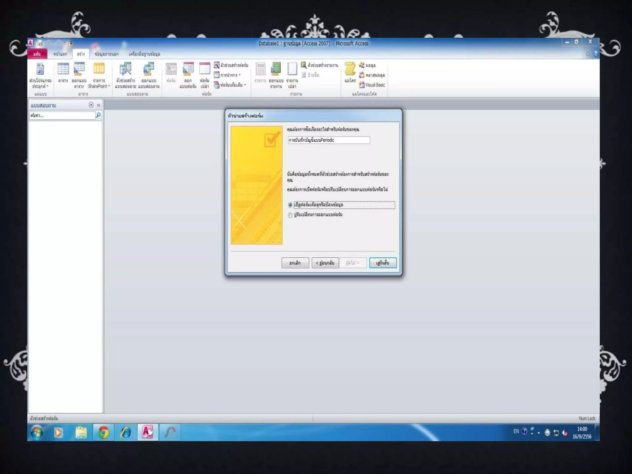 สอบปฏิบัติ