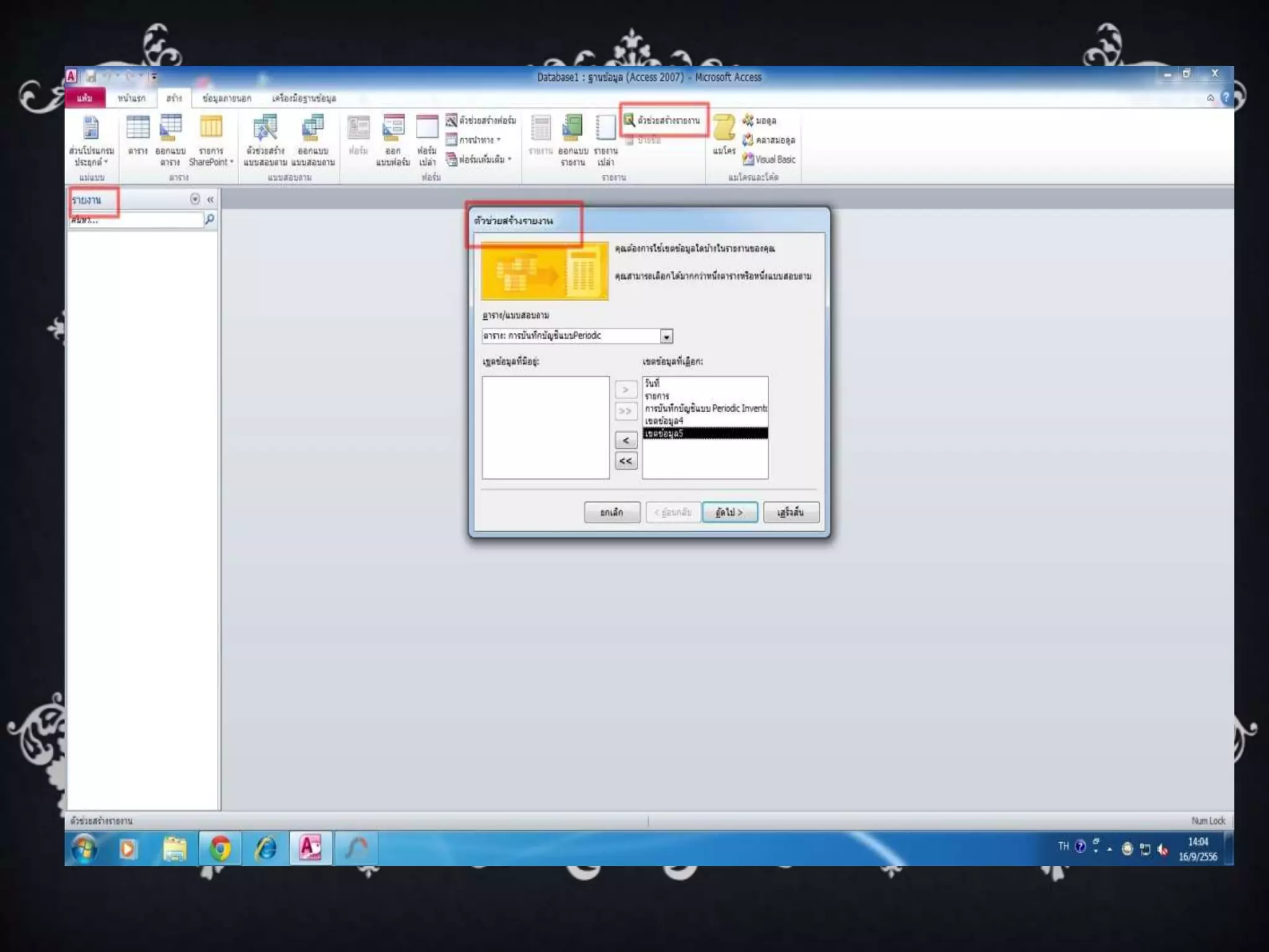 สอบปฏิบัติ