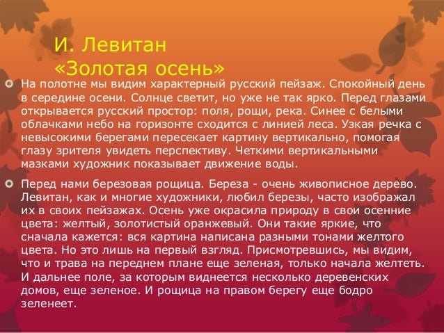Языку русскому осень гдз по класс золотая 3 сочинение картине по