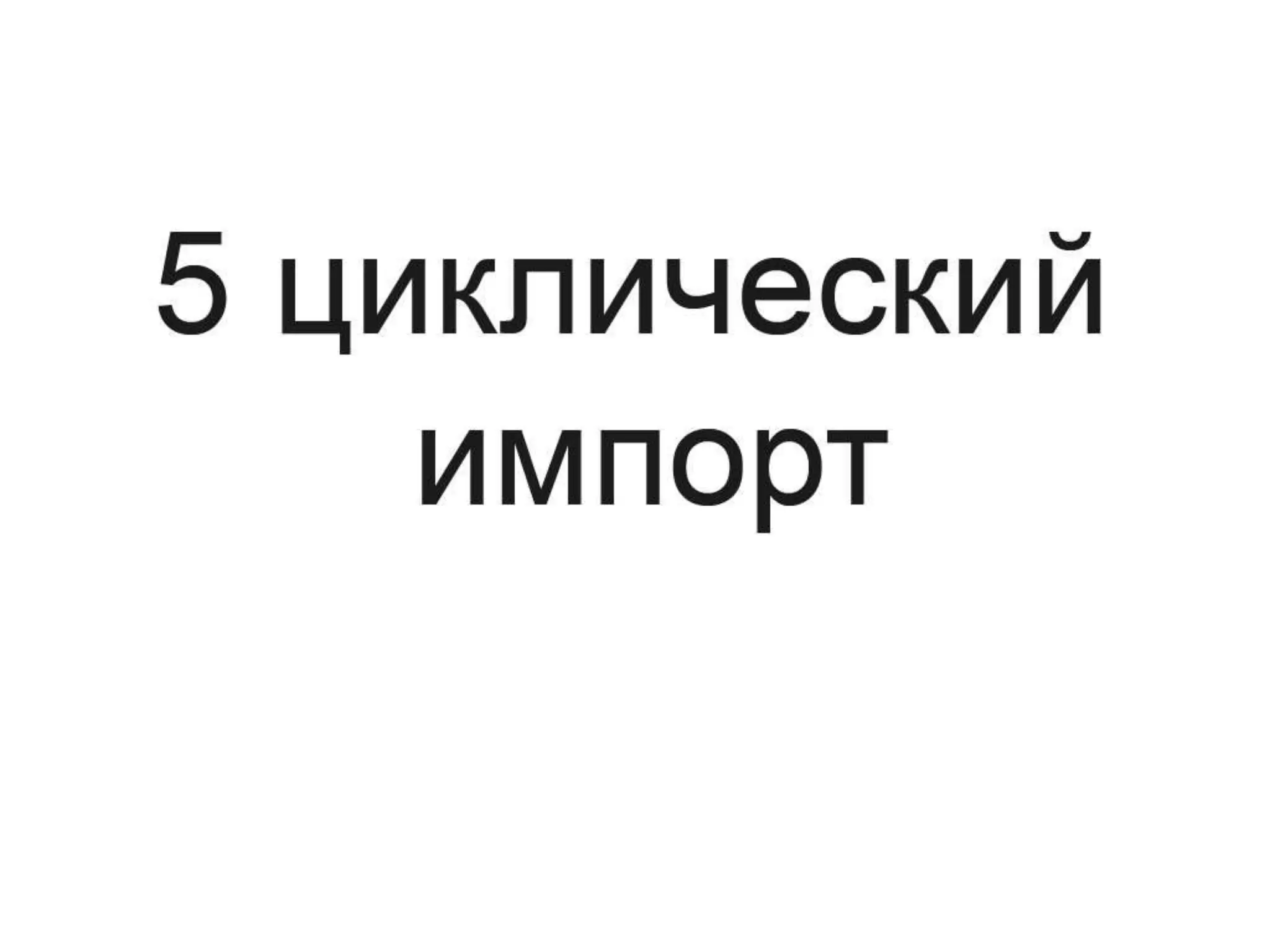 Неочевидное поведение некоторых конструкций