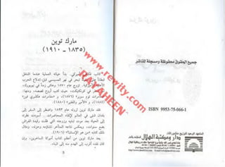 توم سوير -_مارك_توين