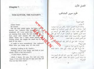 توم سوير -_مارك_توين