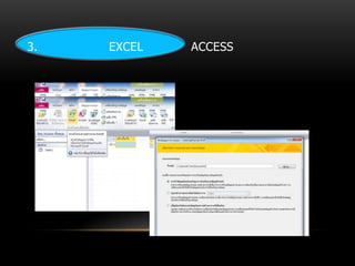 3. EXCEL ACCESS
 