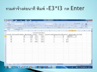 การคิดคำȨณค่าจ้างลูกจ้างชั่วคราว