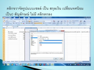 การคิดคำȨณค่าจ้างลูกจ้างชั่วคราว