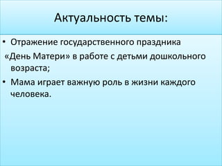 Моя Мама Лучше Всех!!! | PPT
