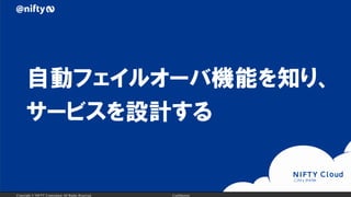 Copyright ? NIFTY Corporation All Rights Reserved. Confidential
Ԅӥե륪`ЙCܤ֪ꡢ
`ӥOӋ
 