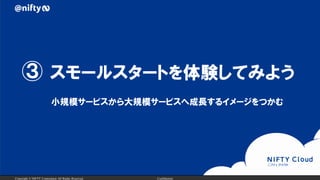 Copyright ? NIFTY Corporation All Rights Reserved. Confidential
 `륹`ȤYƤߤ褦
СҎģ`ӥҎģ`ӥسL륤`Ĥ
 