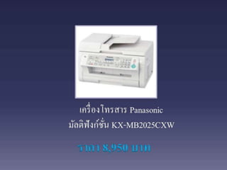 อุปกรณ์แก้ไม่ได้