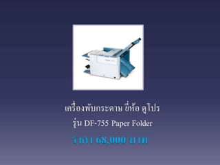 อุปกรณ์แก้ไม่ได้