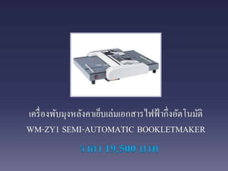 อุปกรณ์แก้ไม่ได้