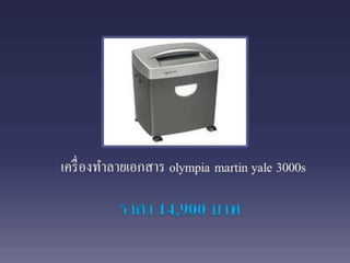 อุปกรณ์แก้ไม่ได้