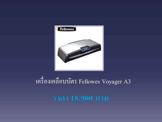 อุปกรณ์แก้ไม่ได้