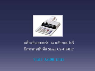 อุปกรณ์แก้ไม่ได้