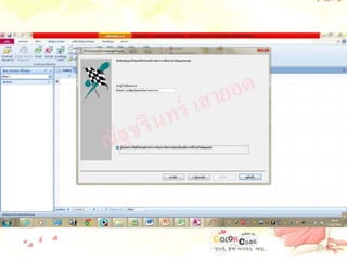 ณัฐชรินทร์ เสายอด