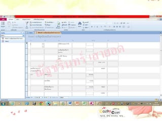 ณัฐชรินทร์ เสายอด
