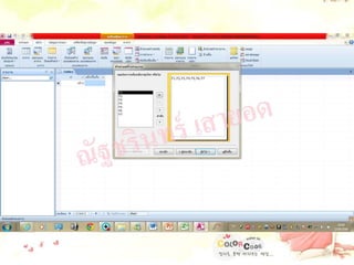 ณัฐชรินทร์ เสายอด