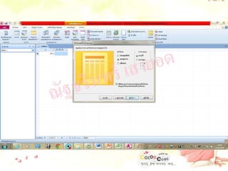 ณัฐชรินทร์ เสายอด