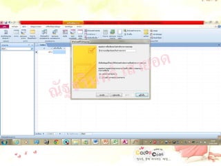 ณัฐชรินทร์ เสายอด