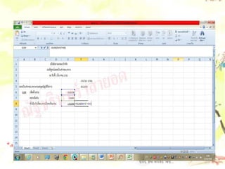 ณัฐชรินทร์ เสายอด