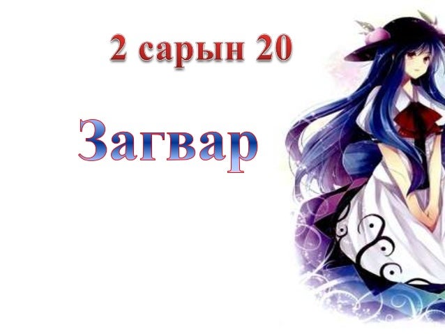загвар, загварын ангилал