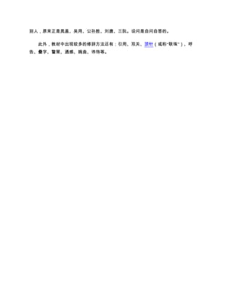 常见修辞手法使用说明 常见修辞手法使用说明