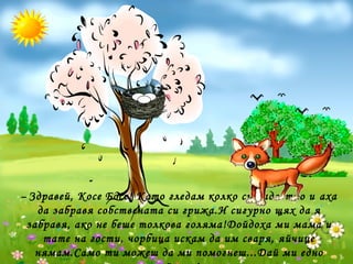 косе босе | PPT