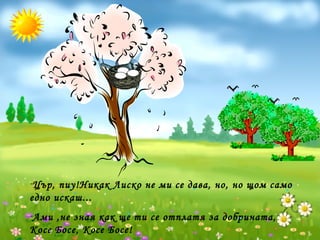 косе босе | PPT