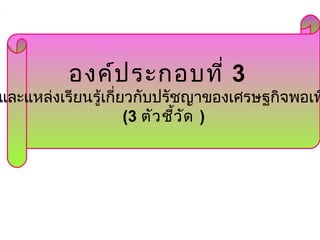 ????????????? 3
??????????????????????????????????????????????
(3 ????????? )
 