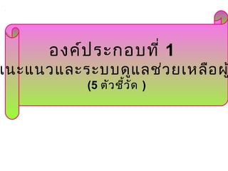 ????????????? 1
???????????????????????????
(5 ????????? )
 