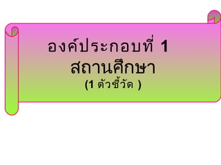 ????????????? 1
?????????
(1 ????????? )
 