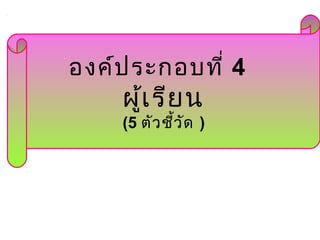 ????????????? 4
????????
(5 ????????? )
 